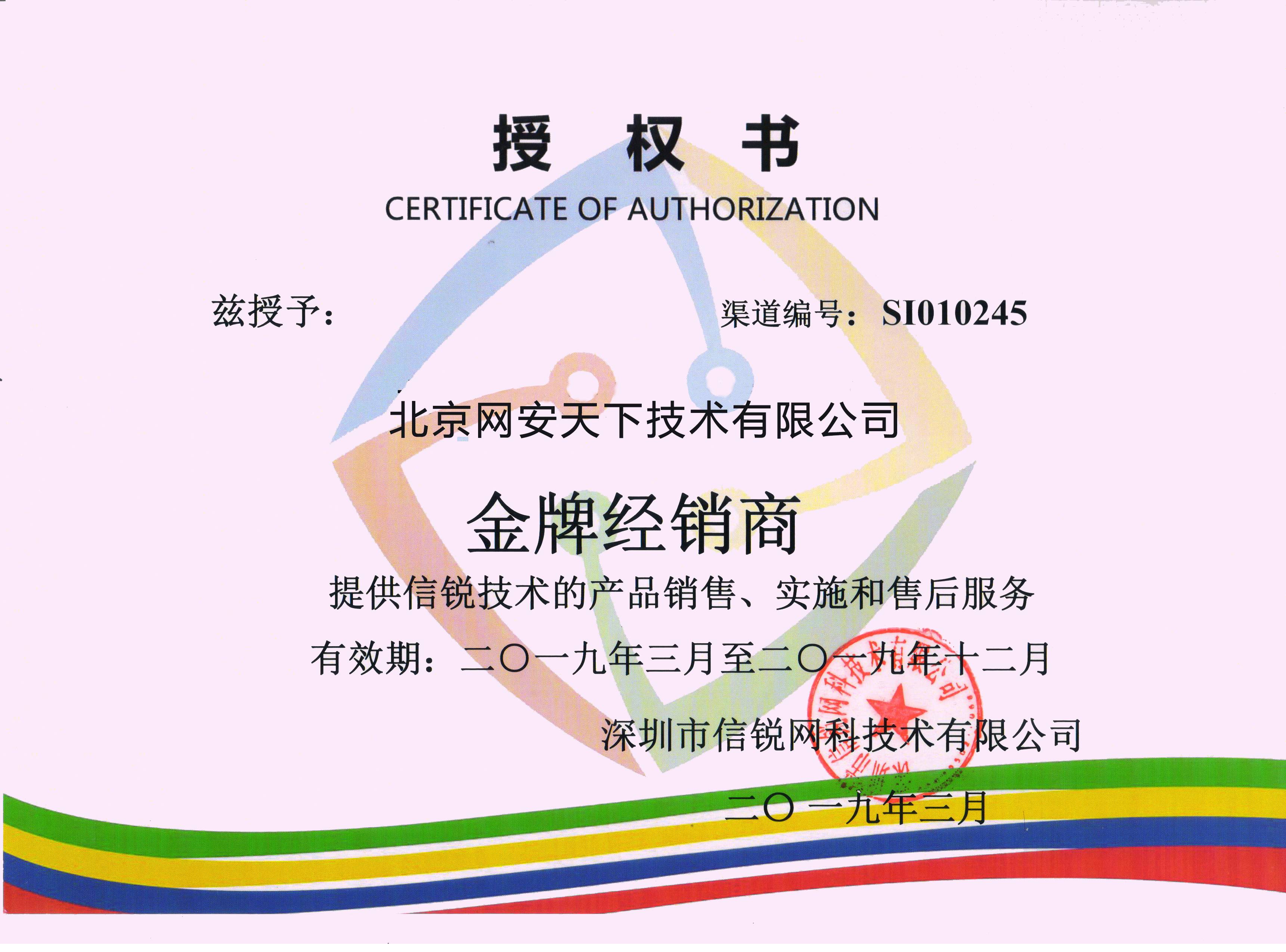 网安天下签约2021年度信锐无线代理商