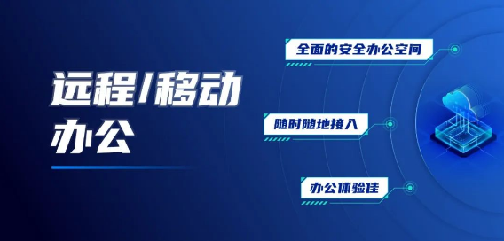 深信服桌面云解决方案：桌面云aDesk+SBC应用虚拟化+远程PC访问+零信任