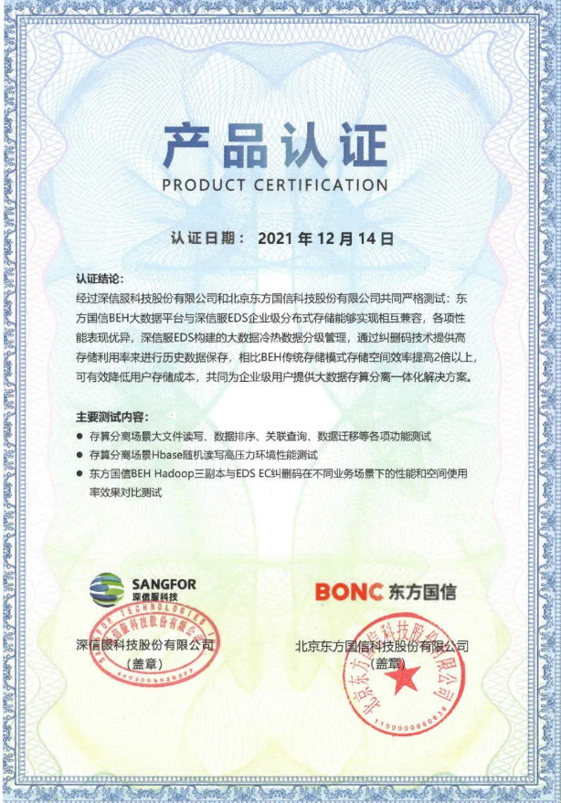 深信服牵手东方国信 破解5G时代运营商海量大数据存储难题