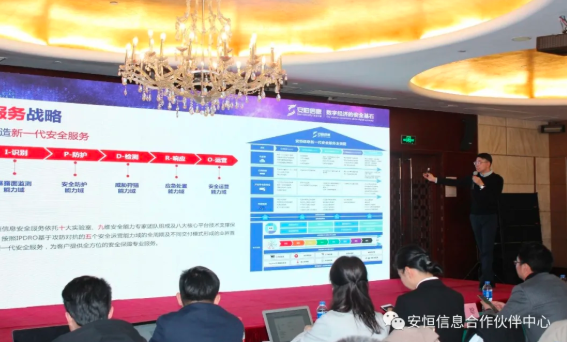 2021年“安战略·筑生态·恒赋能”—安恒信息渠道百城活动——北京站”