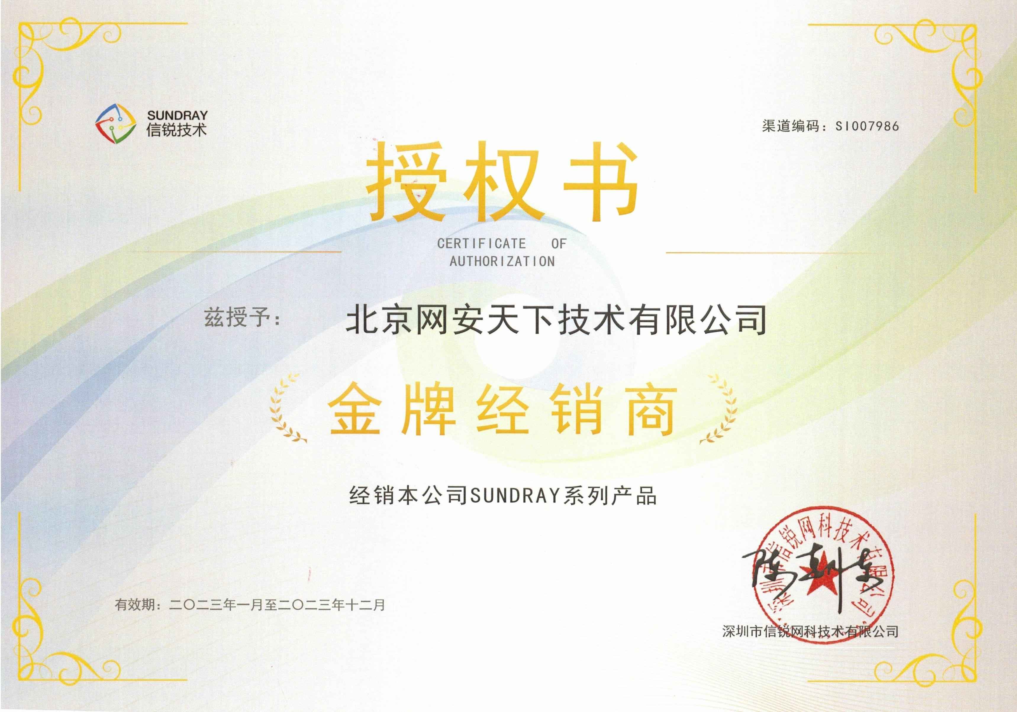 网安天下签约2023年度信锐无线代理商