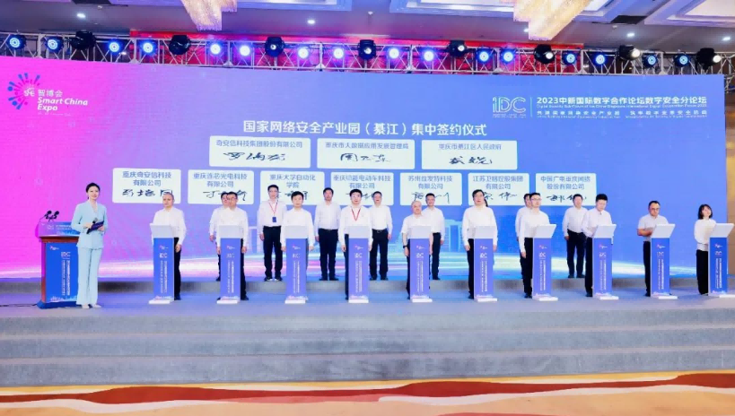 智博会三大项目签约落地 奇安信全面助力重庆打造数字科技创新高地