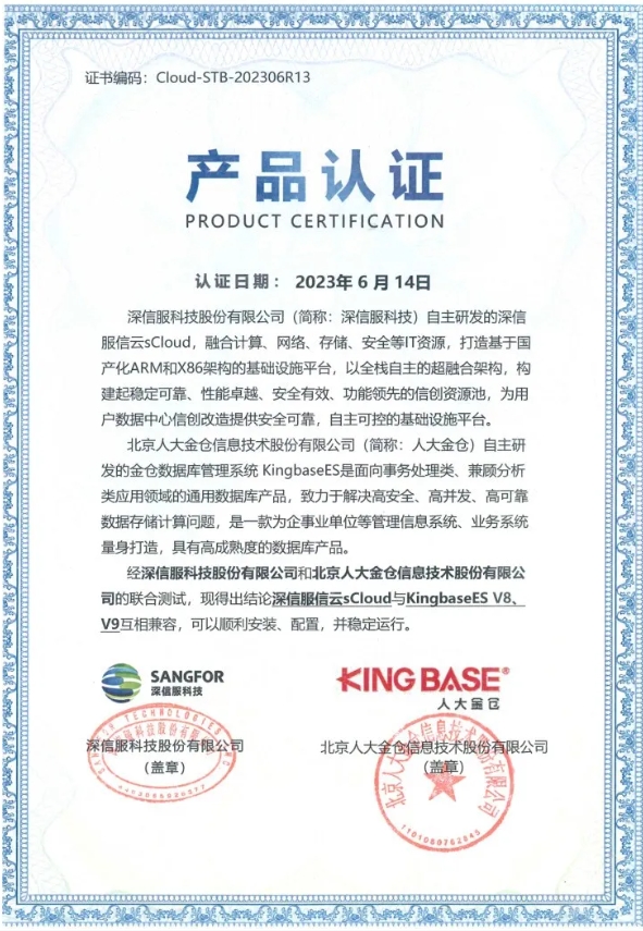 深信服与人大金仓完成产品兼容互认证，并联合发布信创数据库一体机解决方案